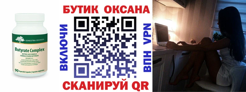 Бутират 99%  сколько стоит  Городище 